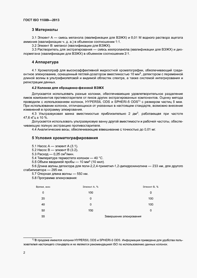  ISO 11089-2013.  6