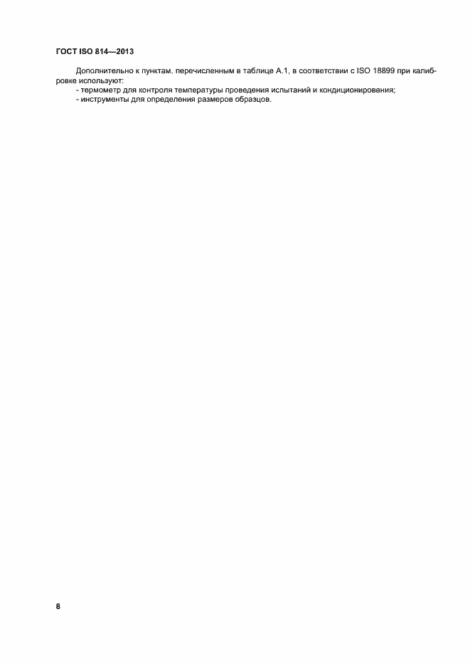 ���� ISO 814-2013. �������� 12
