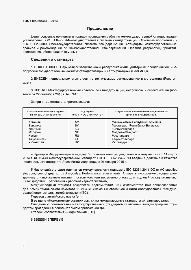 ���� IEC 62384-2013. �������� 2