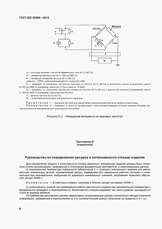 ���� IEC 62384-2013. �������� 13