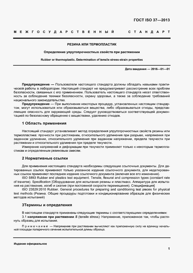 ���� ISO 37-2013. �������� 5
