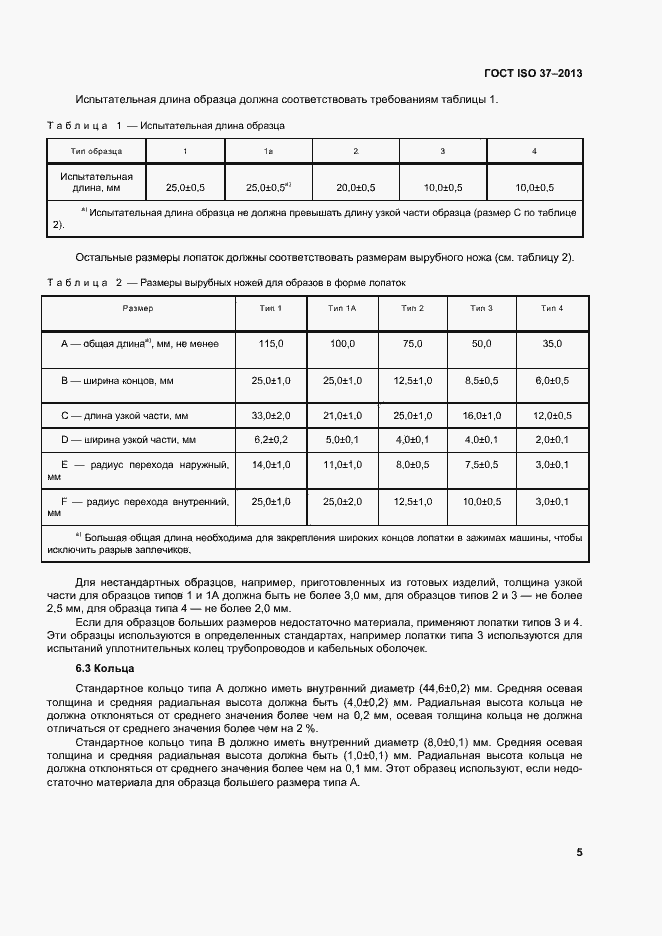 ���� ISO 37-2013. �������� 9