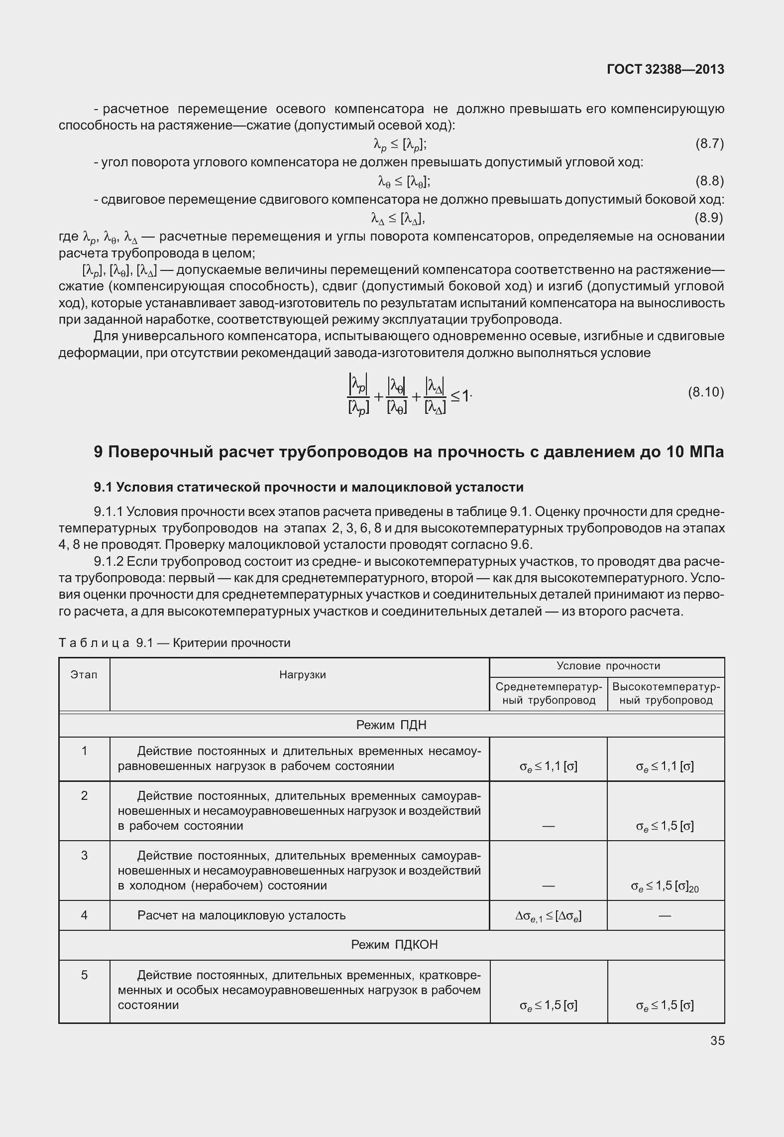 ���� 32388-2013. �������� 42