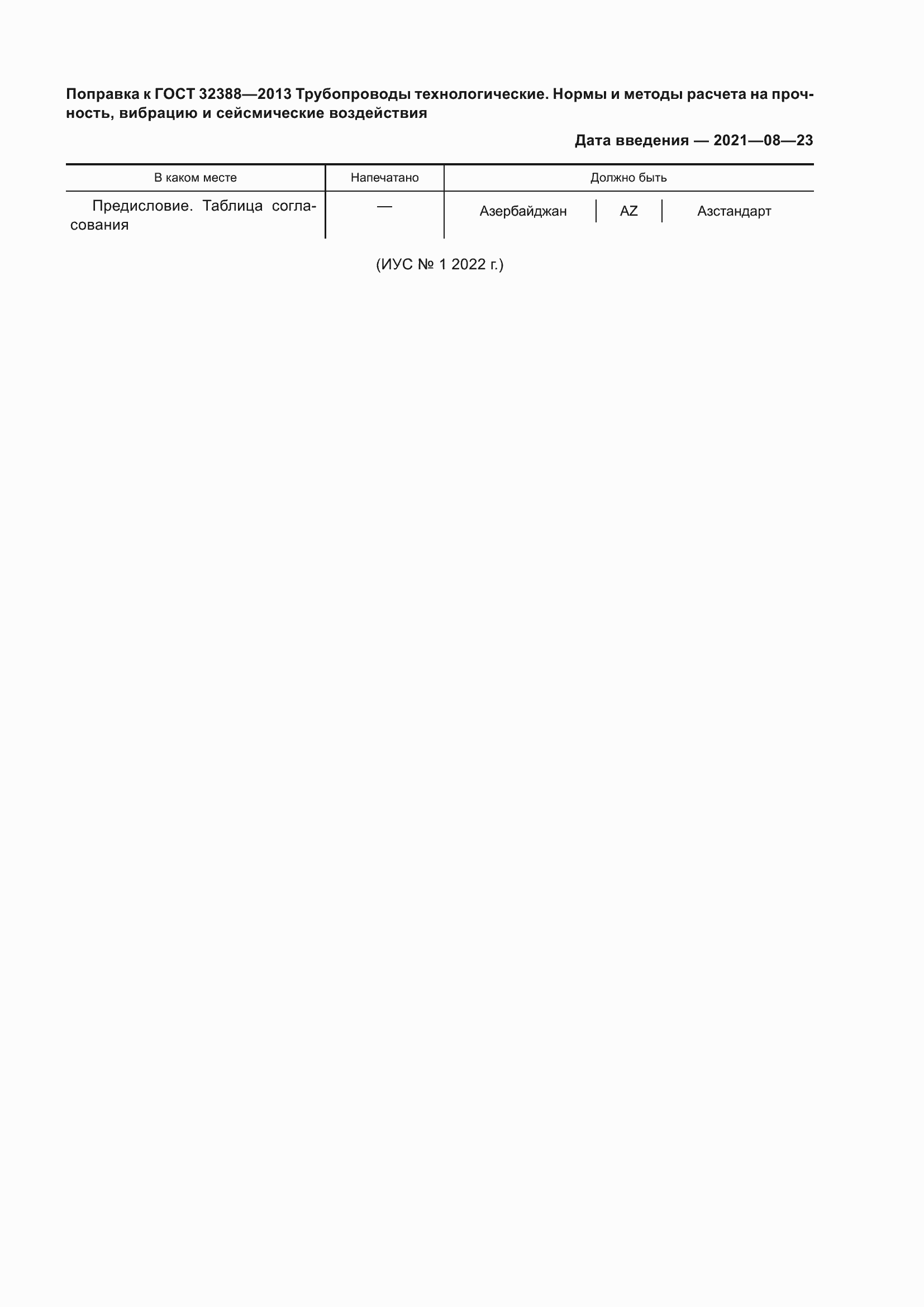 ���� 32388-2013. �������� 6