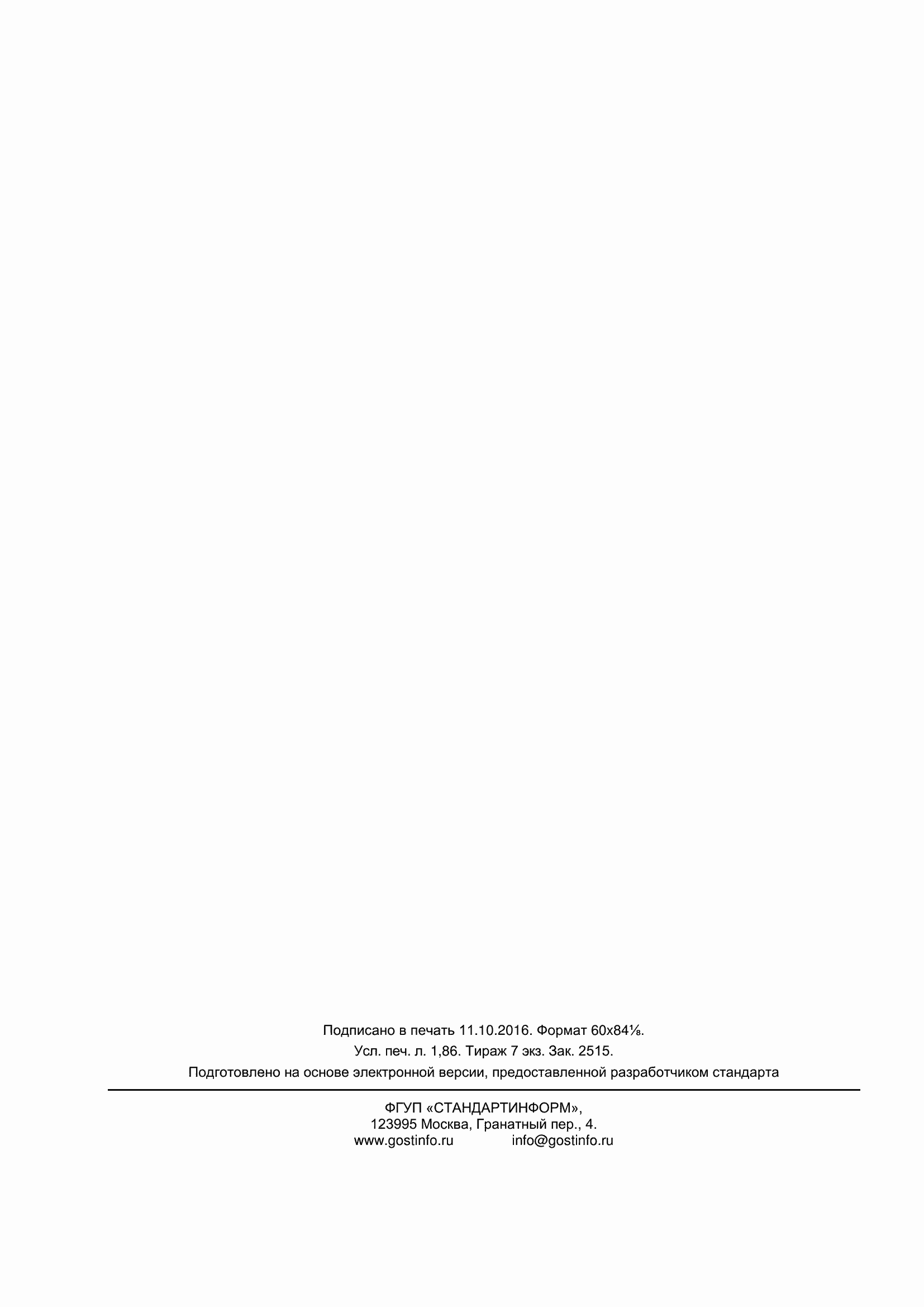 ���� 32484.5-2013. �������� 15