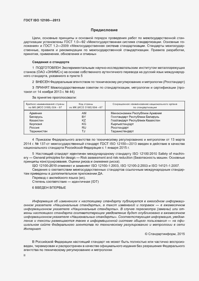 ���� ISO 12100-2013. �������� 2