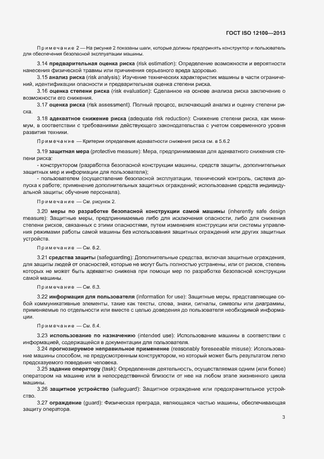 ���� ISO 12100-2013. �������� 7