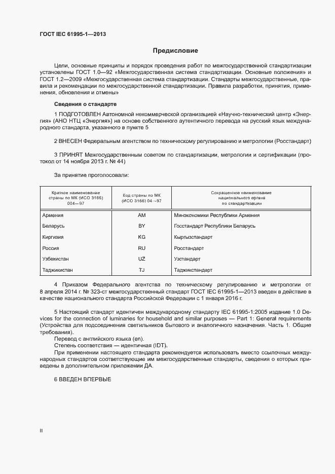  IEC 61995-1-2013.  2