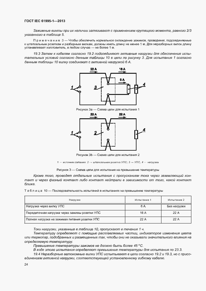  IEC 61995-1-2013.  29