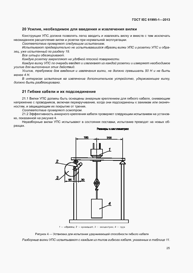  IEC 61995-1-2013.  30