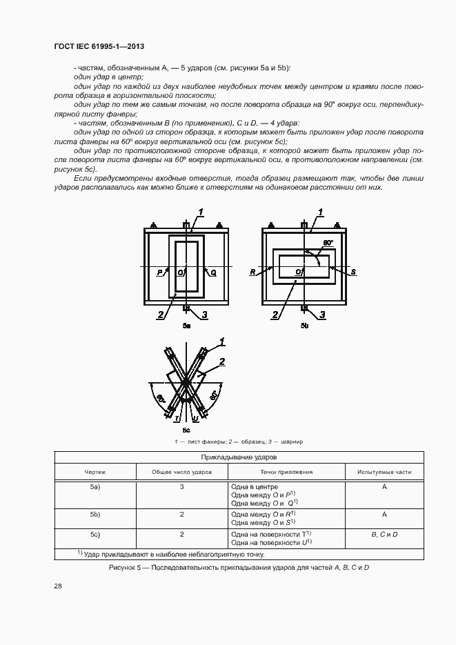  IEC 61995-1-2013.  33