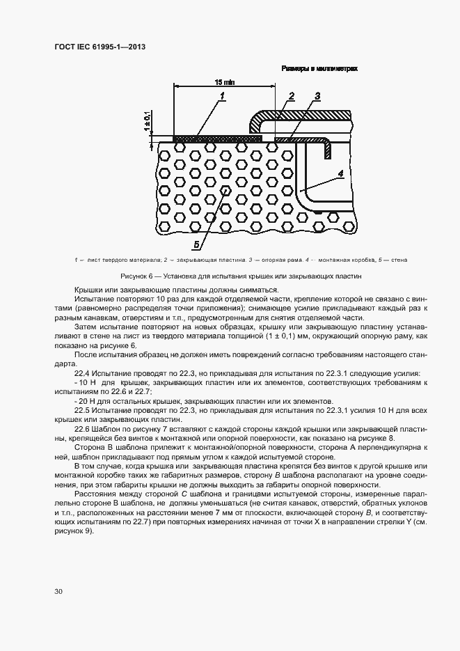  IEC 61995-1-2013.  35