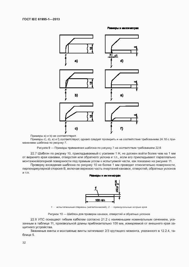  IEC 61995-1-2013.  37