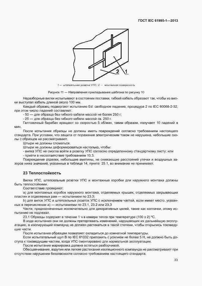  IEC 61995-1-2013.  38