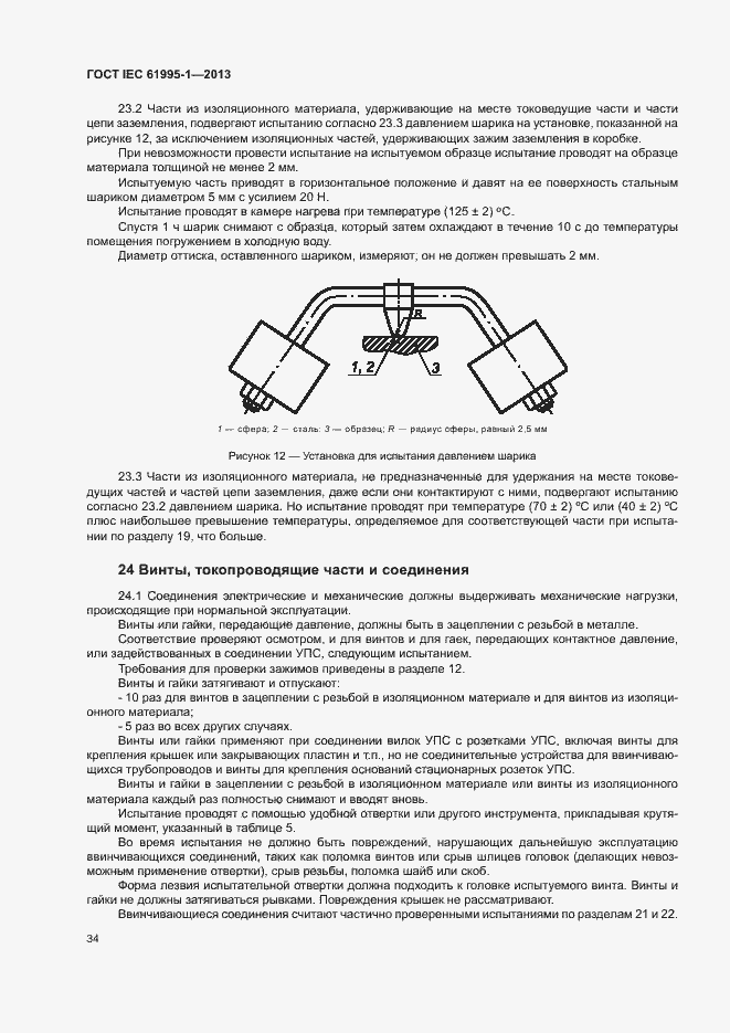  IEC 61995-1-2013.  39