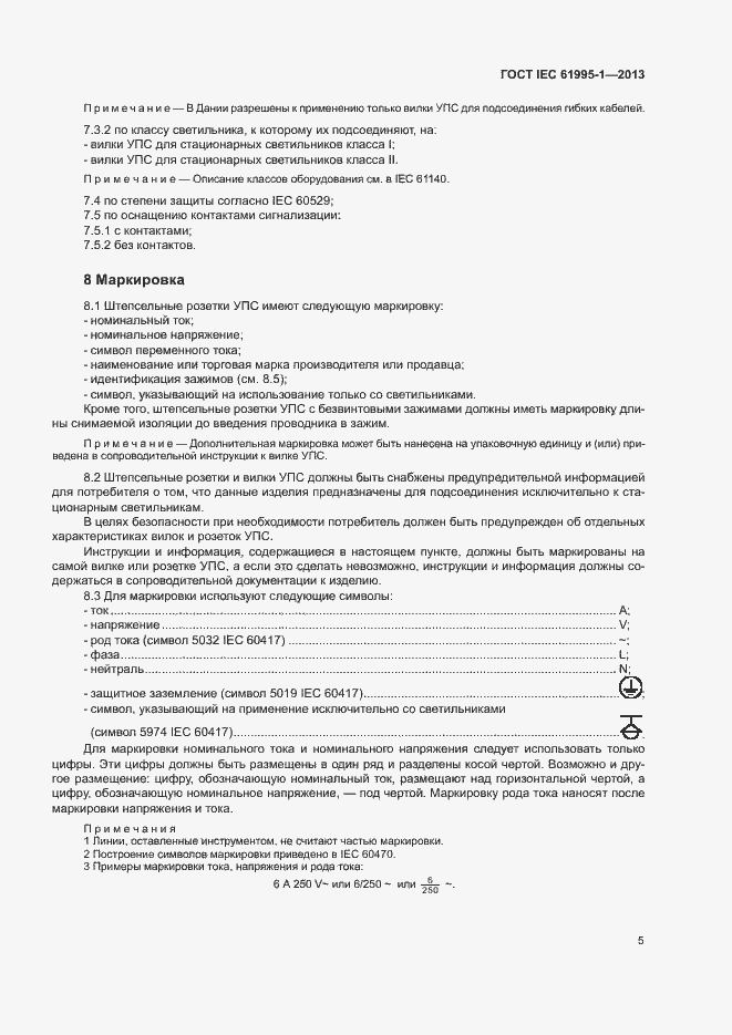  IEC 61995-1-2013.  10