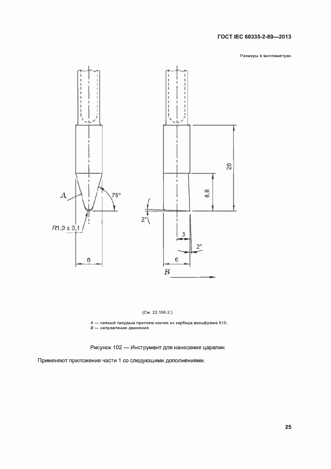  IEC 60335-2-89-2013.  31