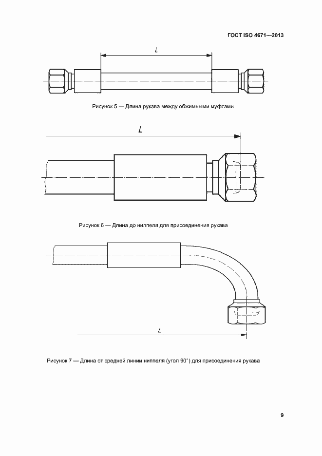 ���� ISO 4671-2013. �������� 13