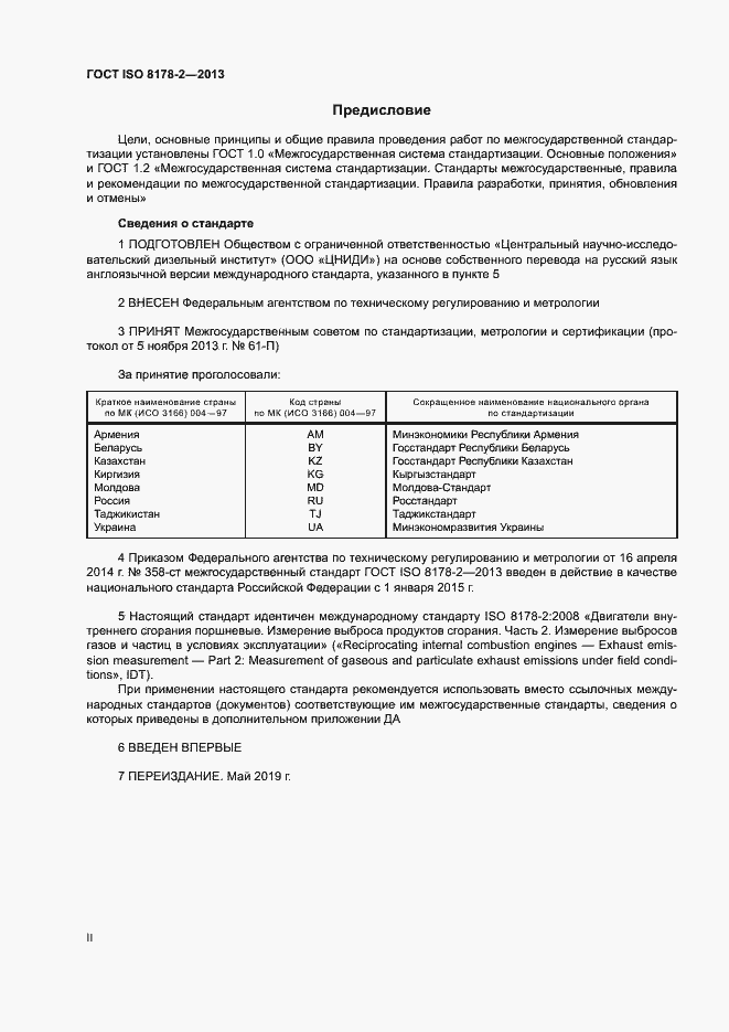 ���� ISO 8178-2-2013. �������� 2