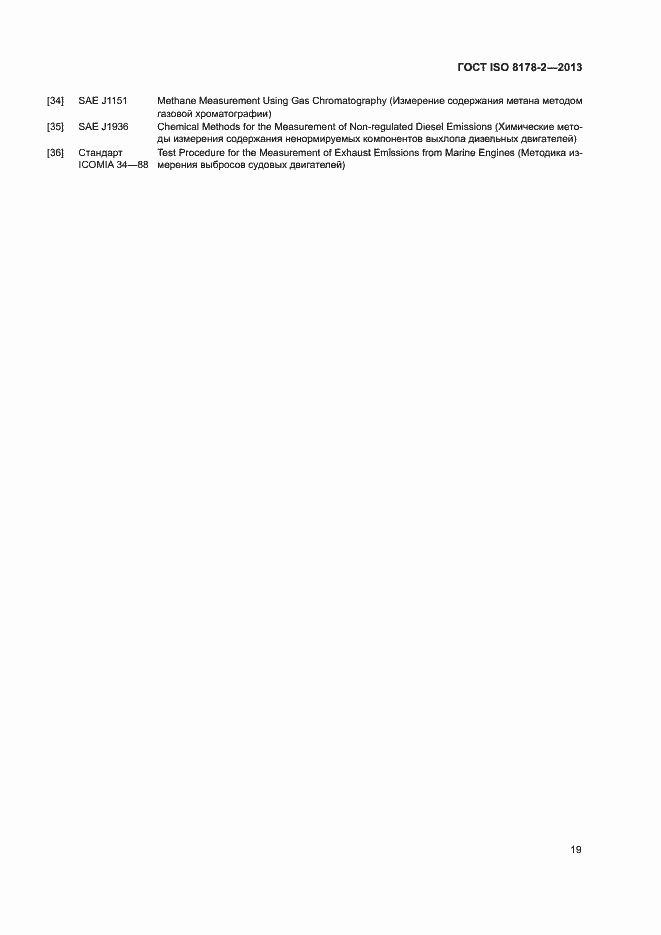 ���� ISO 8178-2-2013. �������� 23