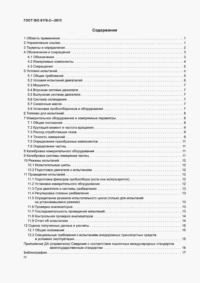 ���� ISO 8178-2-2013. �������� 4