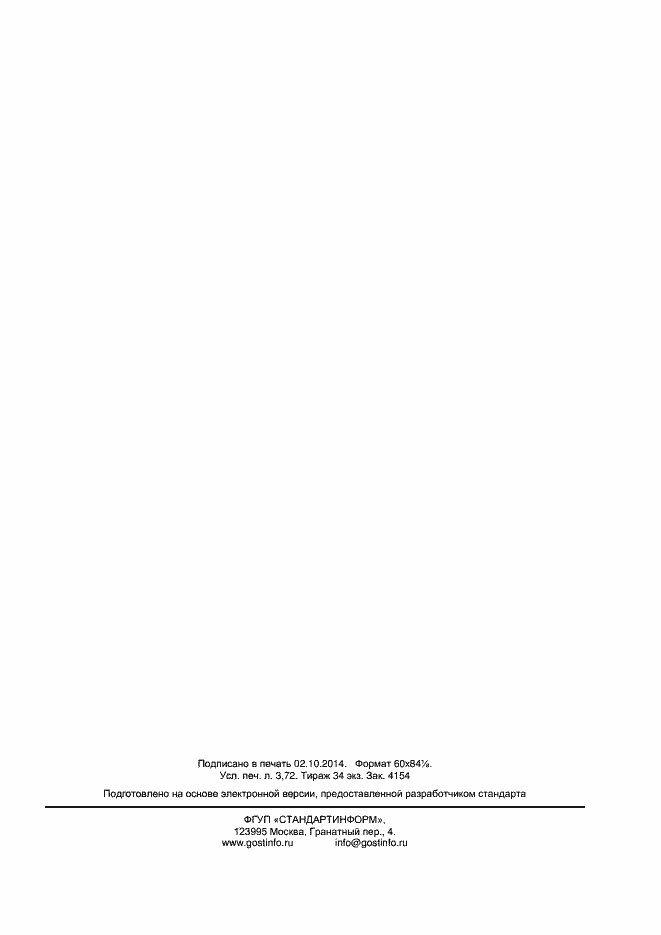 ���� IEC 61010-2-030-2013. �������� 32