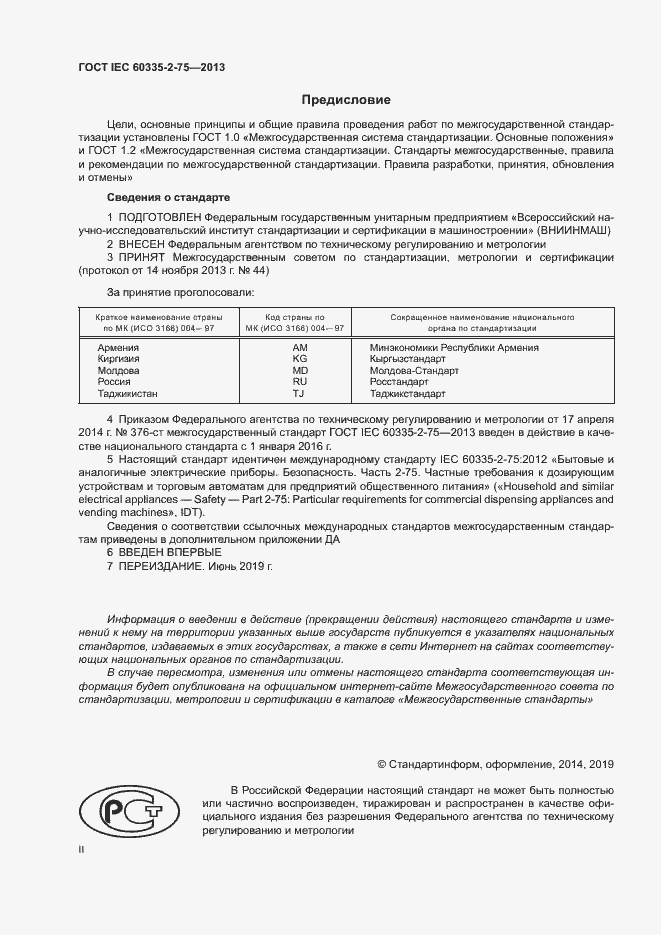  IEC 60335-2-75-2013.  2