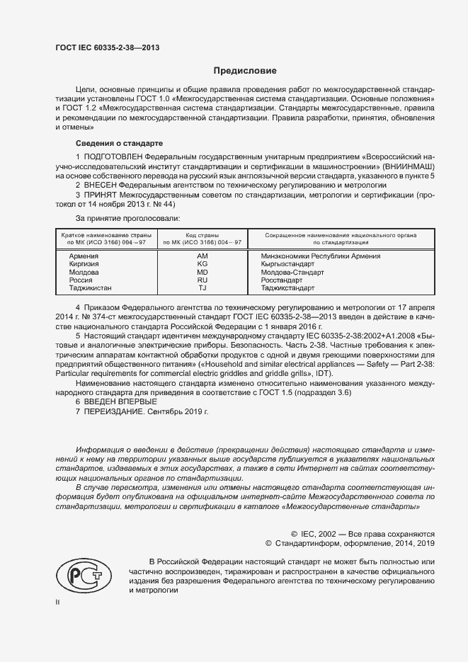  IEC 60335-2-38-2013.  2