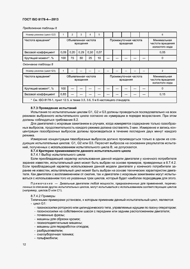  ISO 8178-4-2013.  16