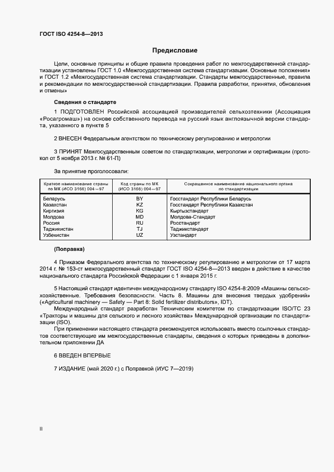 ���� ISO 4254-8-2013. �������� 2