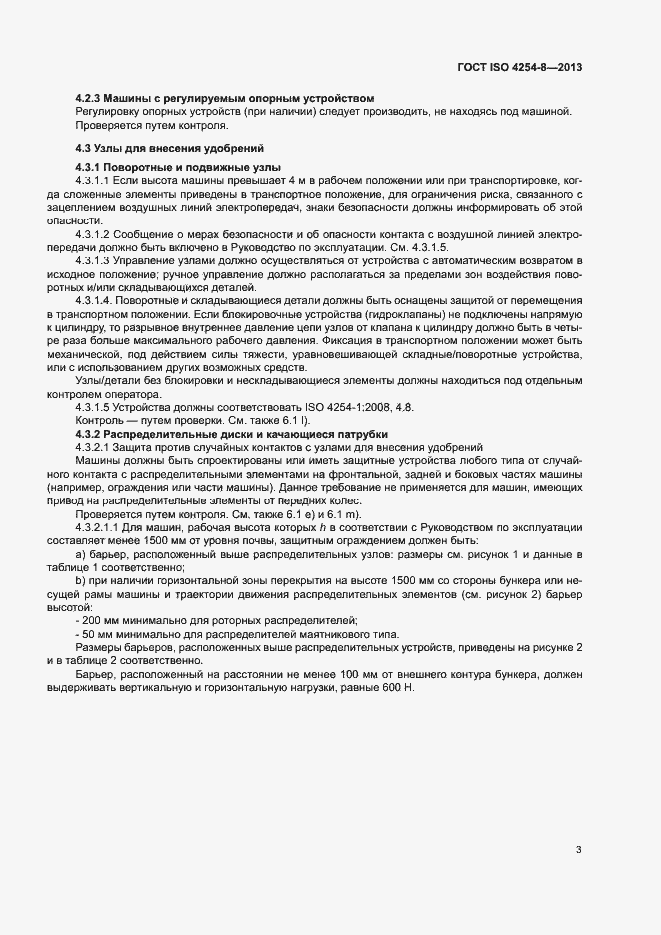 ���� ISO 4254-8-2013. �������� 8