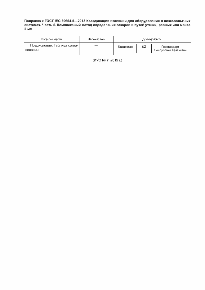  IEC 60664-5-2013.  5