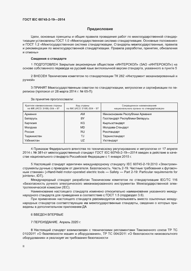  IEC 60745-2-19-2014.  2