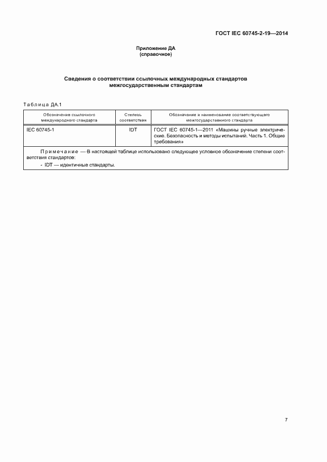  IEC 60745-2-19-2014.  11