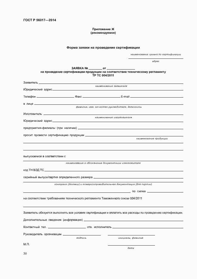 ���� � 56017-2014. �������� 34