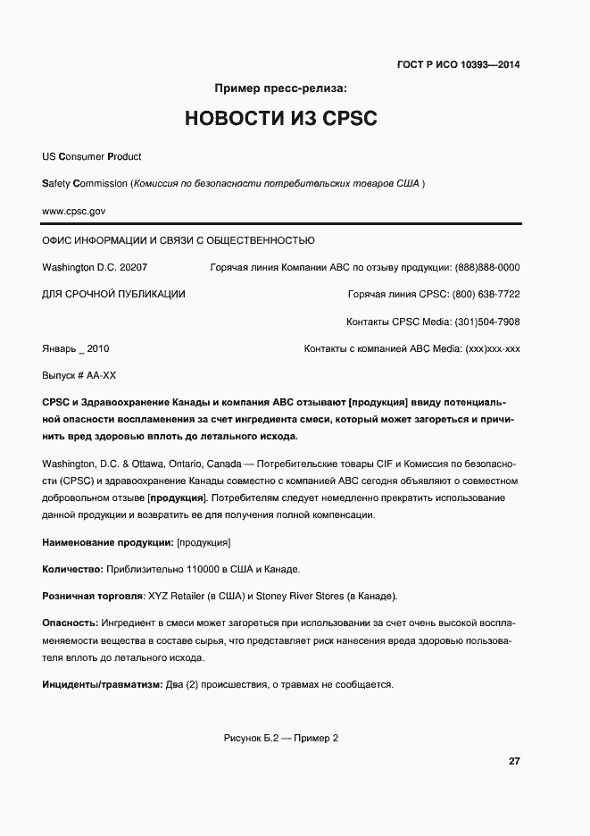 ���� � ��� 10393-2014. �������� 32