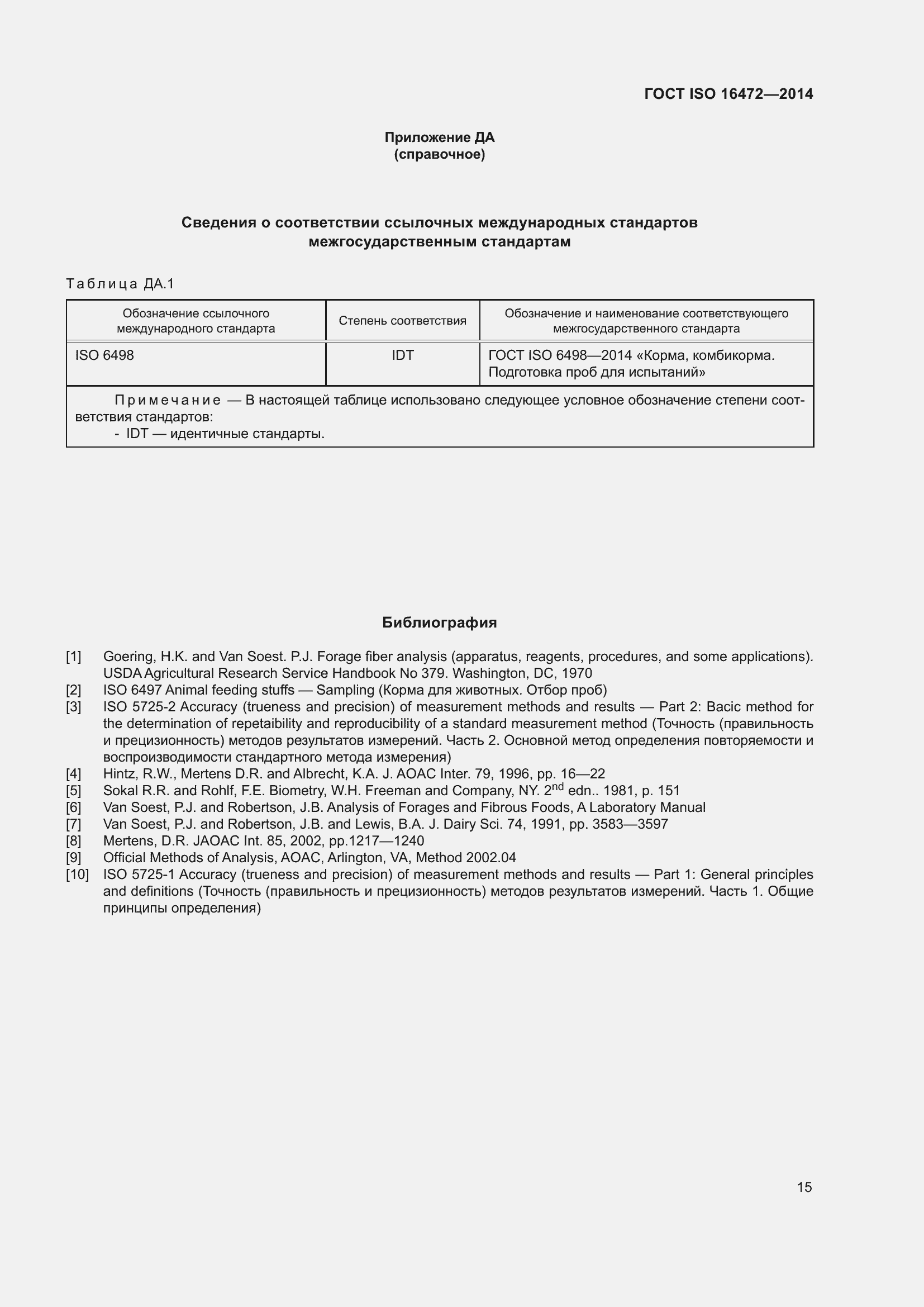 ���� ISO 16472-2014. �������� 20