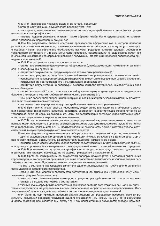 ���� � 56029-2014. �������� 19