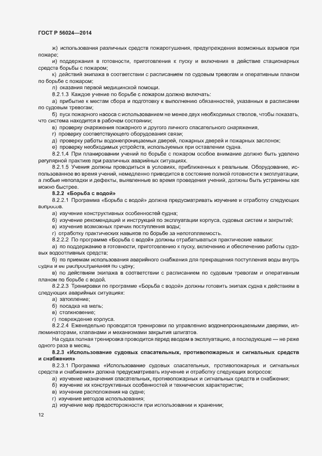 ���� � 56024-2014. �������� 16