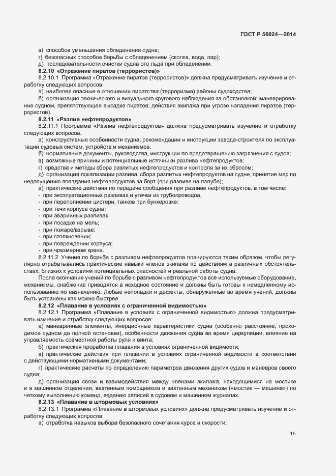 ���� � 56024-2014. �������� 19