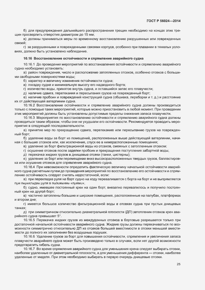 ���� � 56024-2014. �������� 29