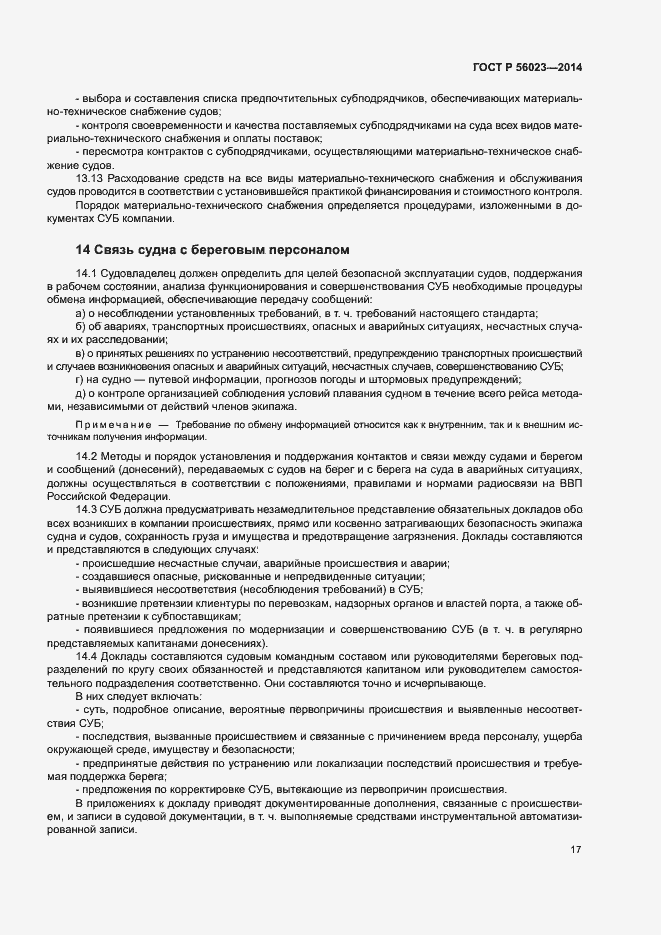 ���� � 56023-2014. �������� 21