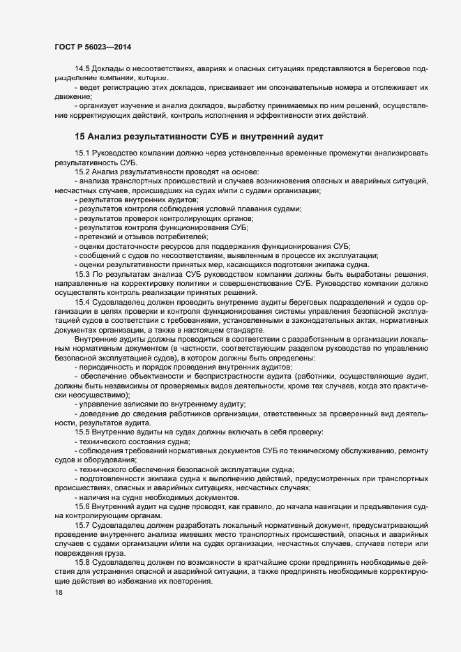 ���� � 56023-2014. �������� 22