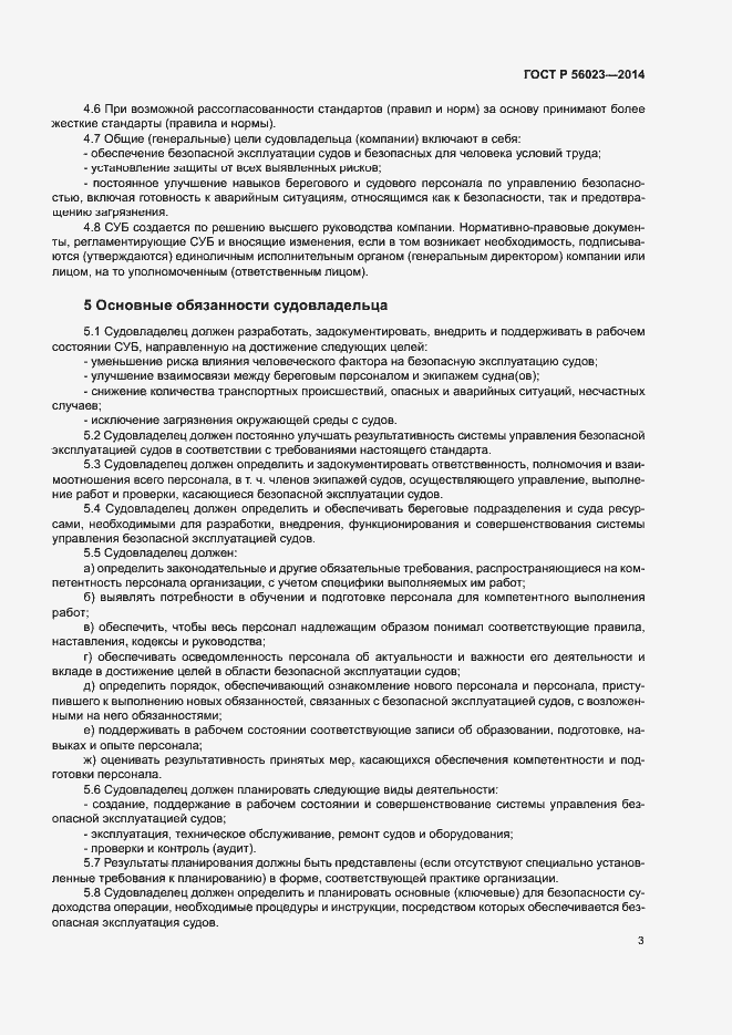 ���� � 56023-2014. �������� 7