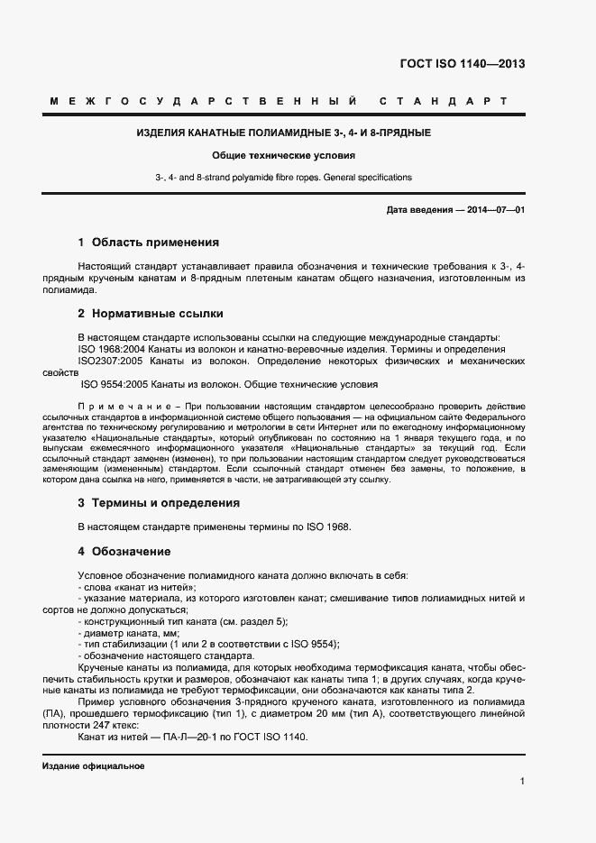 ���� ISO 1140-2013. �������� 4