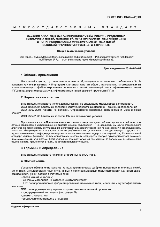 ���� ISO 1346-2013. �������� 4