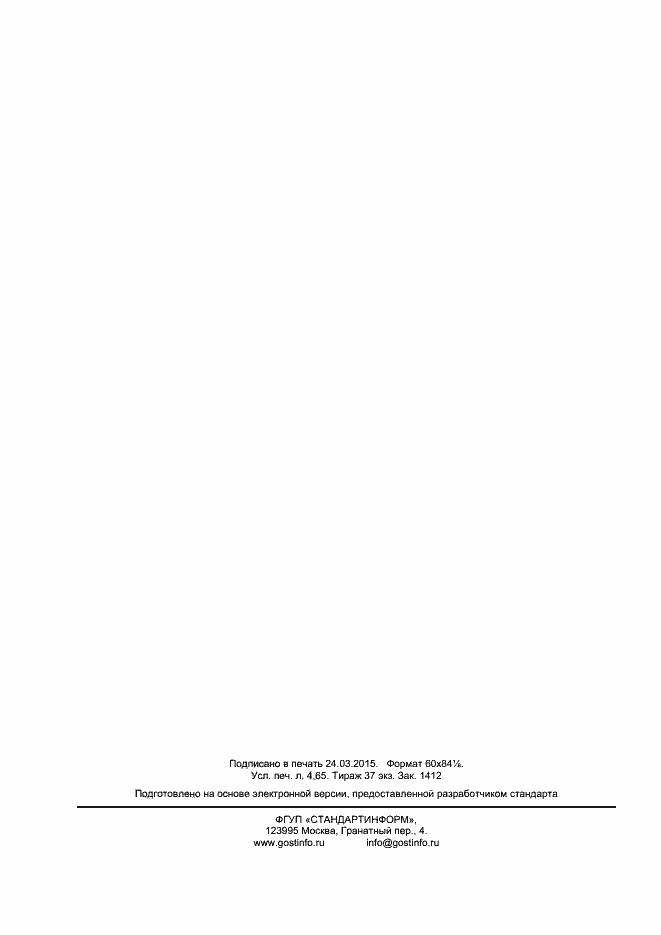 ���� � ��� 60601-2-41-2014. �������� 40
