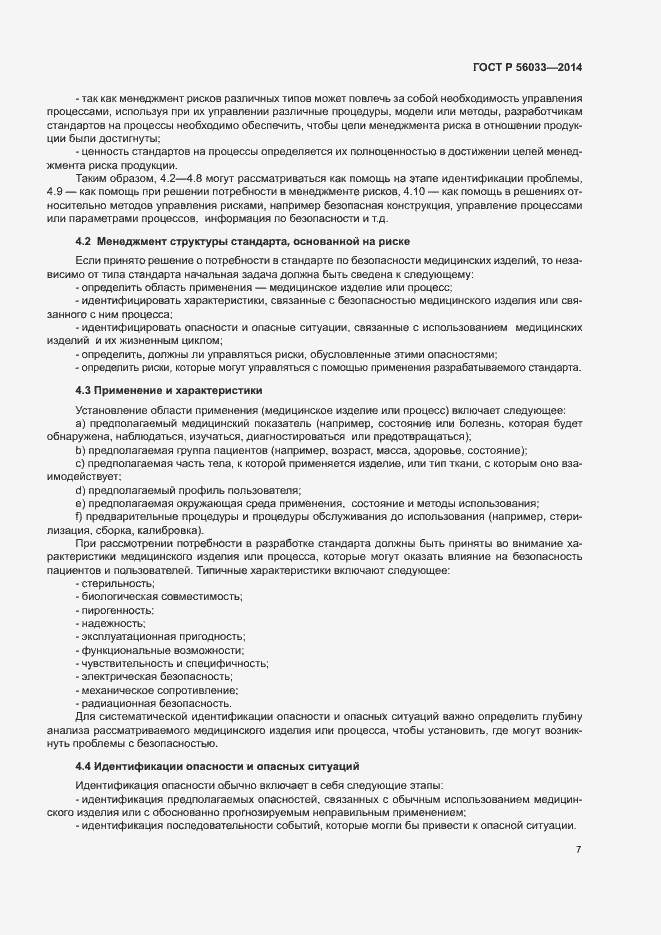 ���� � 56033-2014. �������� 11
