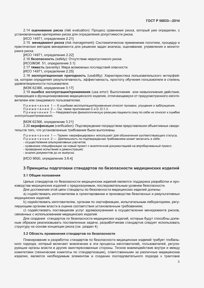 ���� � 56033-2014. �������� 7