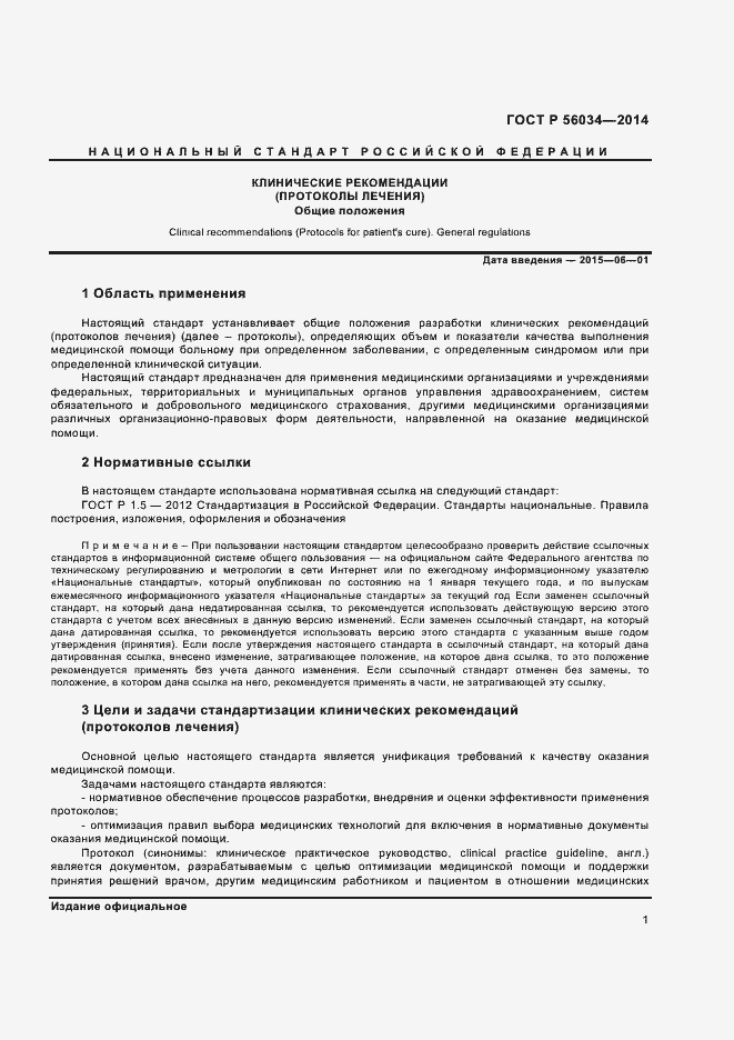 ���� � 56034-2014. �������� 3